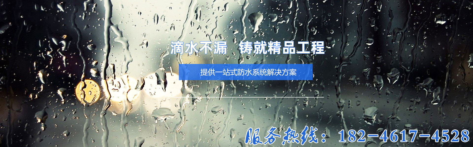 哈爾濱屋面防水施工哪家好